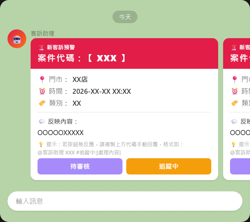 同仁群組版客訴卡片